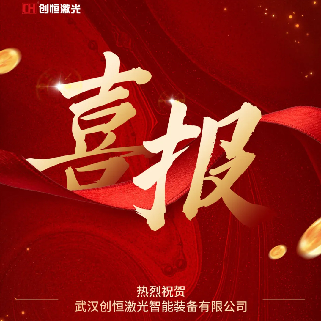 喜讯！世界杯的网站荣登湖北省第七批“专精特新”中小企业榜单！