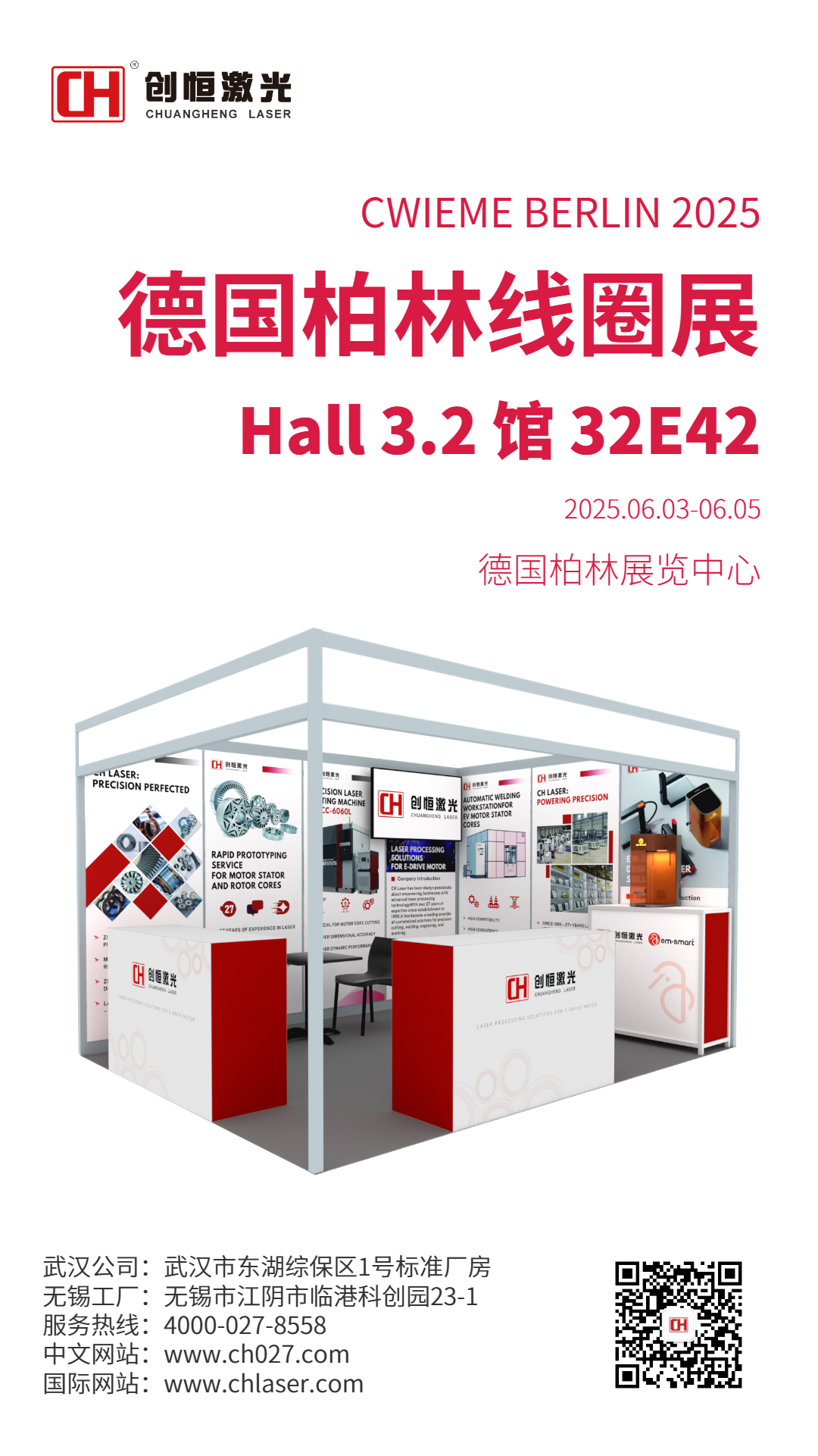 CWIEME Berlin 2025丨世界杯的网站邀您相约柏林线圈展